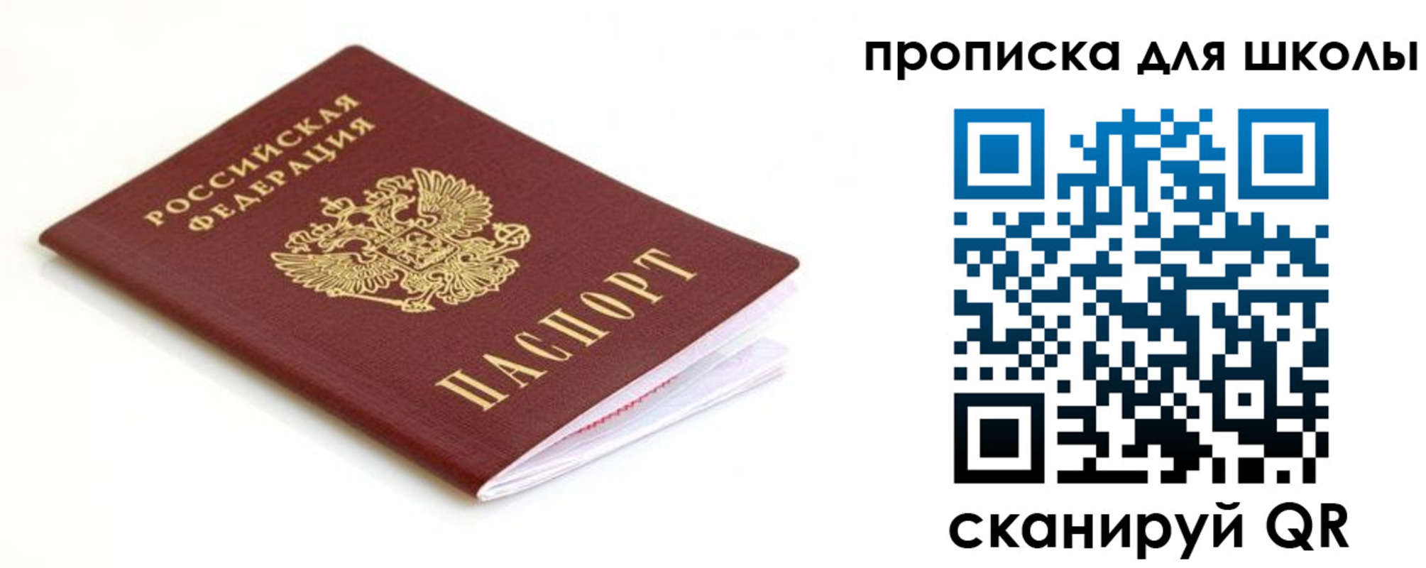 прописка паспорт в Новочеркасске