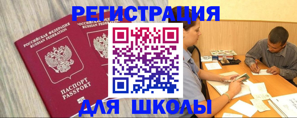 прописка в Новочеркасске