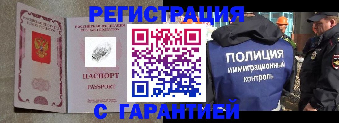 прописка законно в Новочеркасске