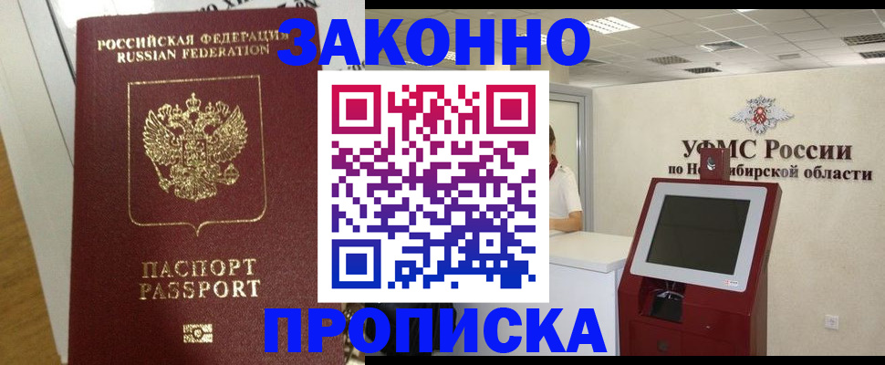 пропишу в квартире в Новочеркасске