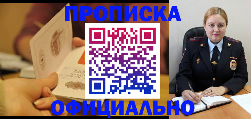 прописка регистрация в Новочеркасске