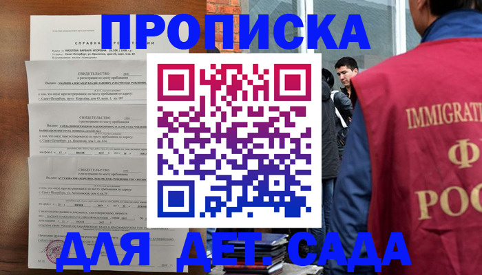 прописка от собственника в Новочеркасске