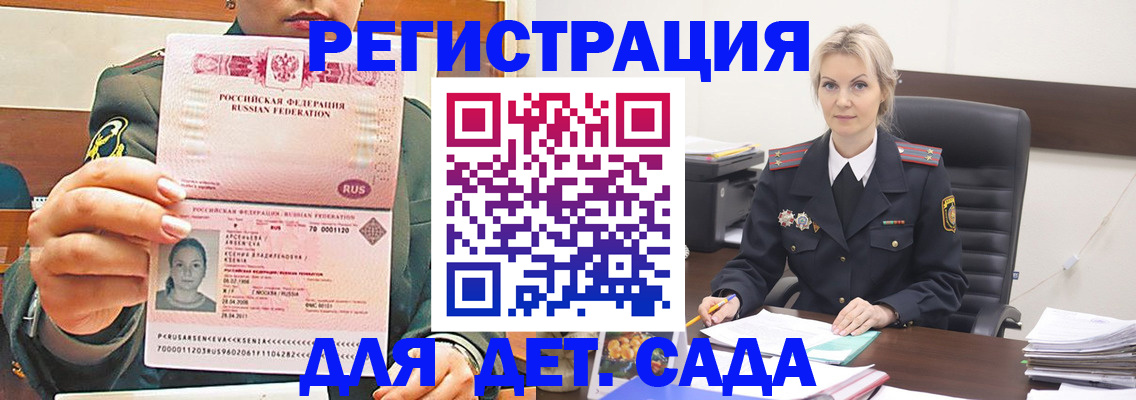 прописка ребенка в Новочеркасске