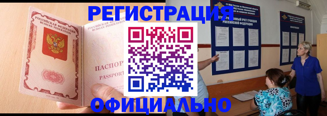 где прописаться в Новочеркасске