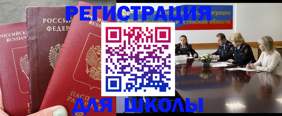 временная регистрация купить в Новочеркасске