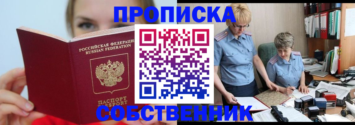 прописка для военкомата в Новочеркасске
